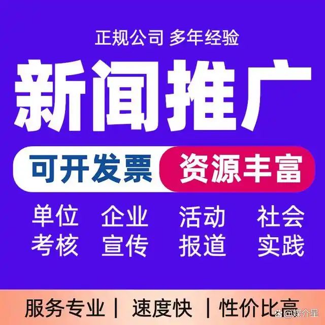 国|凯发体育国际app官方家级媒体新发布揭秘通稿范例的背后！